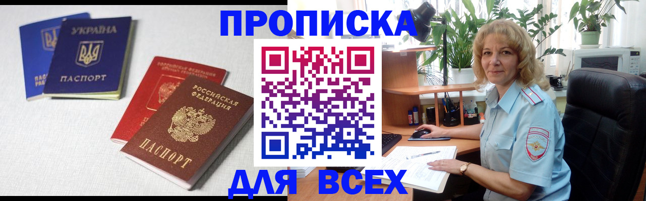 прописка законно в Петровске