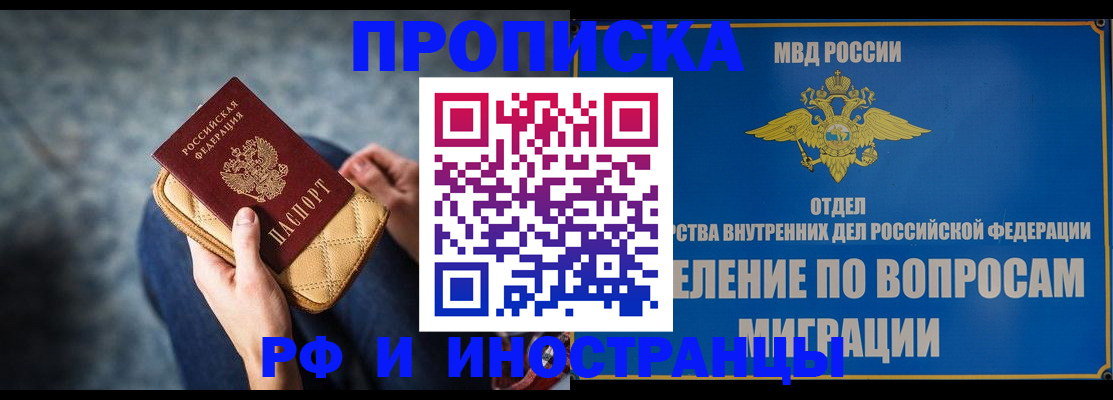 купить прописку в Петровске