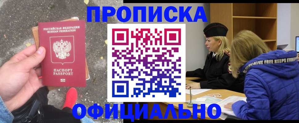 прописка в квартире в Петровске