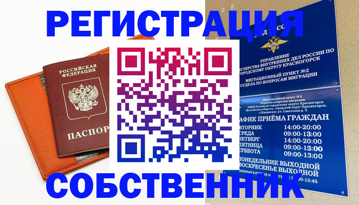 временная регистрация 2025 в Петровске