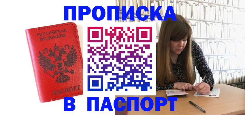 временная регистрация недорого в Петровске